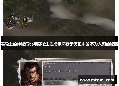 黑隐士的神秘传说与隐秘生活揭示深藏于历史中的不为人知的秘密