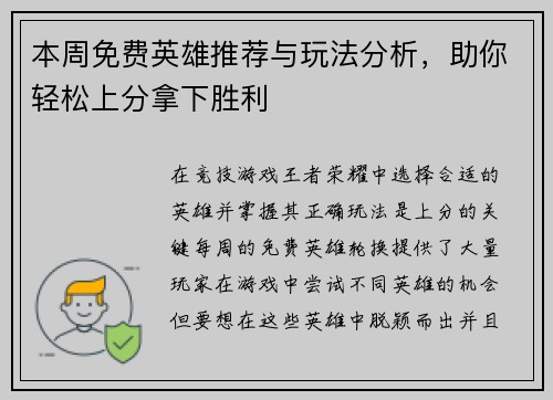 本周免费英雄推荐与玩法分析，助你轻松上分拿下胜利