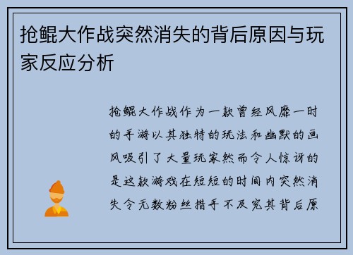 抢鲲大作战突然消失的背后原因与玩家反应分析