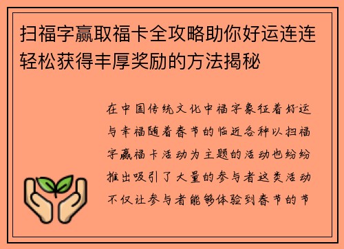 扫福字赢取福卡全攻略助你好运连连轻松获得丰厚奖励的方法揭秘