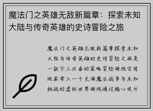 魔法门之英雄无敌新篇章：探索未知大陆与传奇英雄的史诗冒险之旅