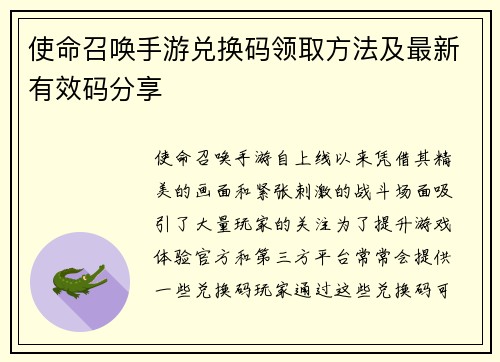 使命召唤手游兑换码领取方法及最新有效码分享