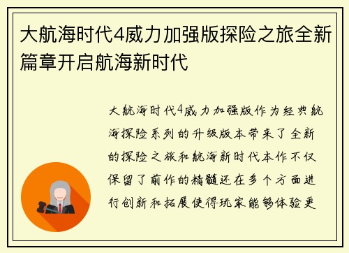 大航海时代4威力加强版探险之旅全新篇章开启航海新时代