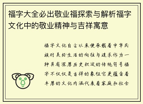 福字大全必出敬业福探索与解析福字文化中的敬业精神与吉祥寓意